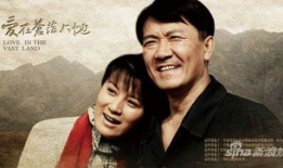 爱在苍茫大地电视剧,爱意绵延——爱在苍茫大地情感之旅