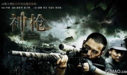 电视剧神枪,传奇狙击手的抗战传奇